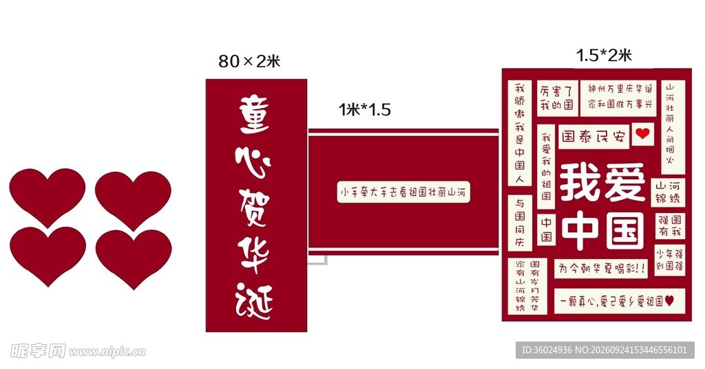 幼儿园展架展示牌