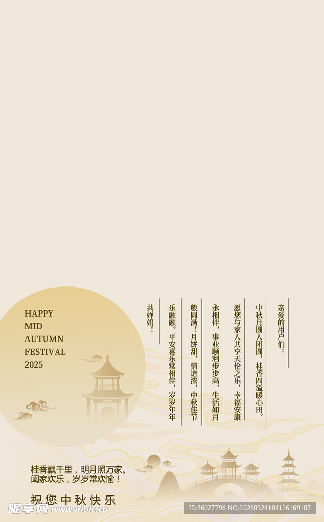 中秋贺卡