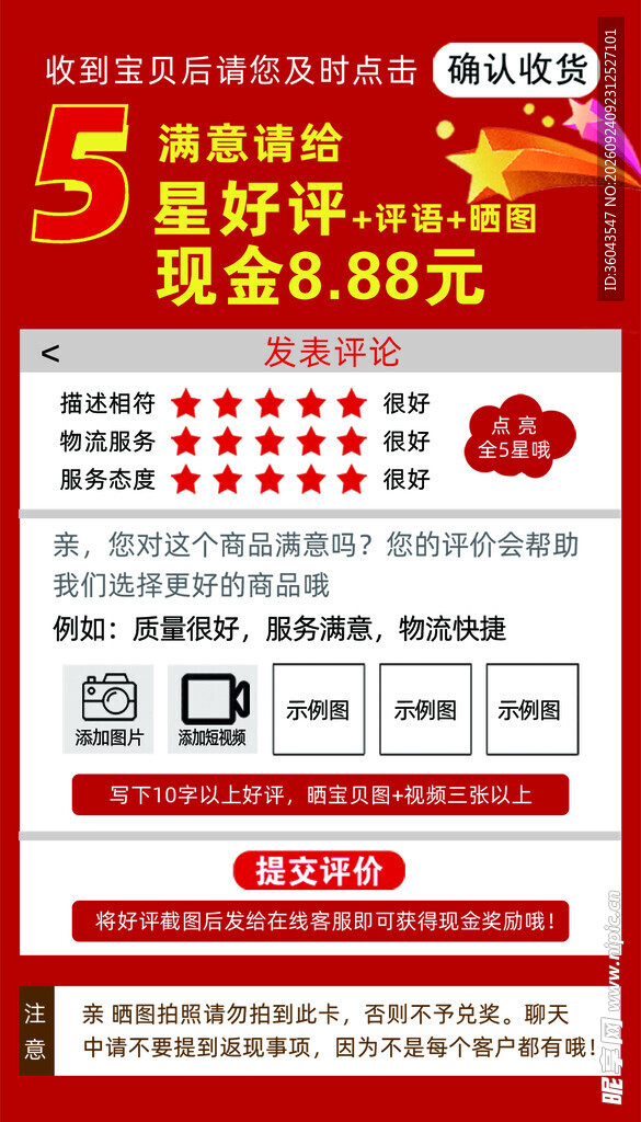 好评返现卡