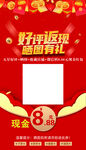 好评返现卡
