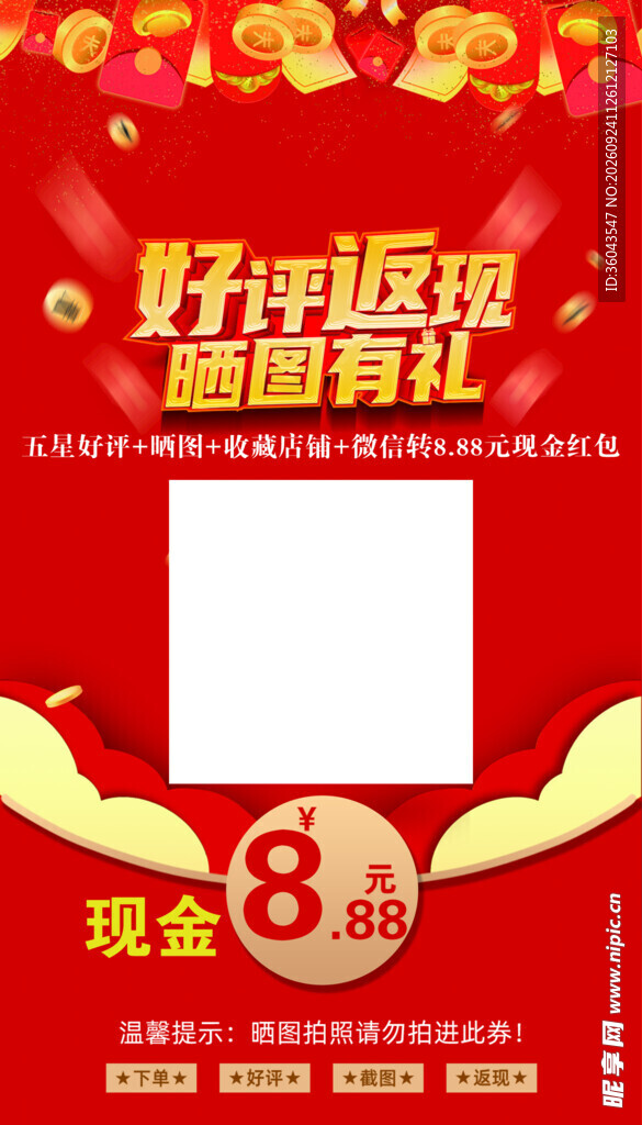 好评返现卡