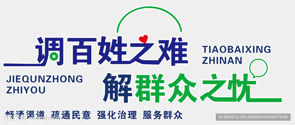 矛盾调解文化墙