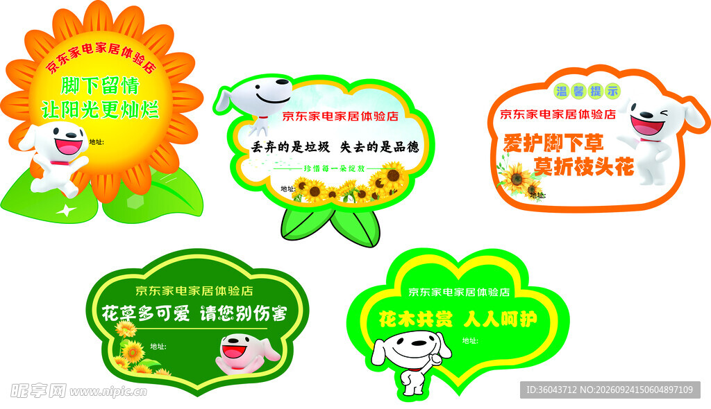 京东品牌花草牌