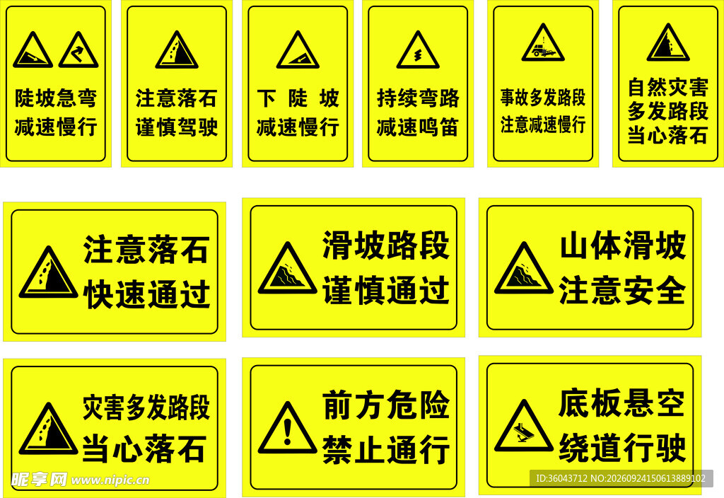 山路提示牌