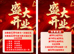 盛大开业