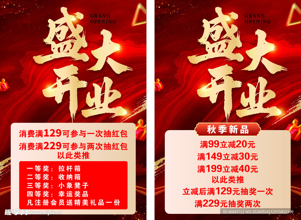 盛大开业