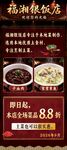 福湘银饭店
