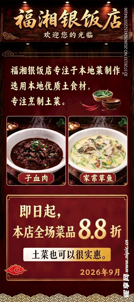 福湘银饭店