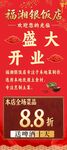 开业展架