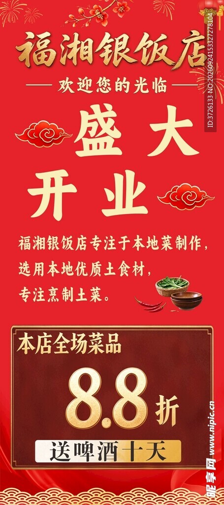 开业展架