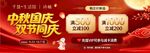 中秋国庆双节同庆