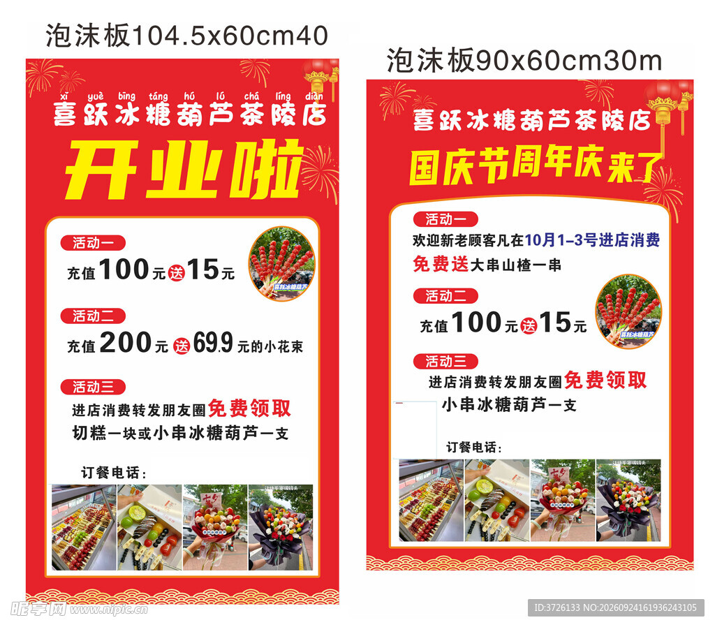 喜跃冰糖葫芦