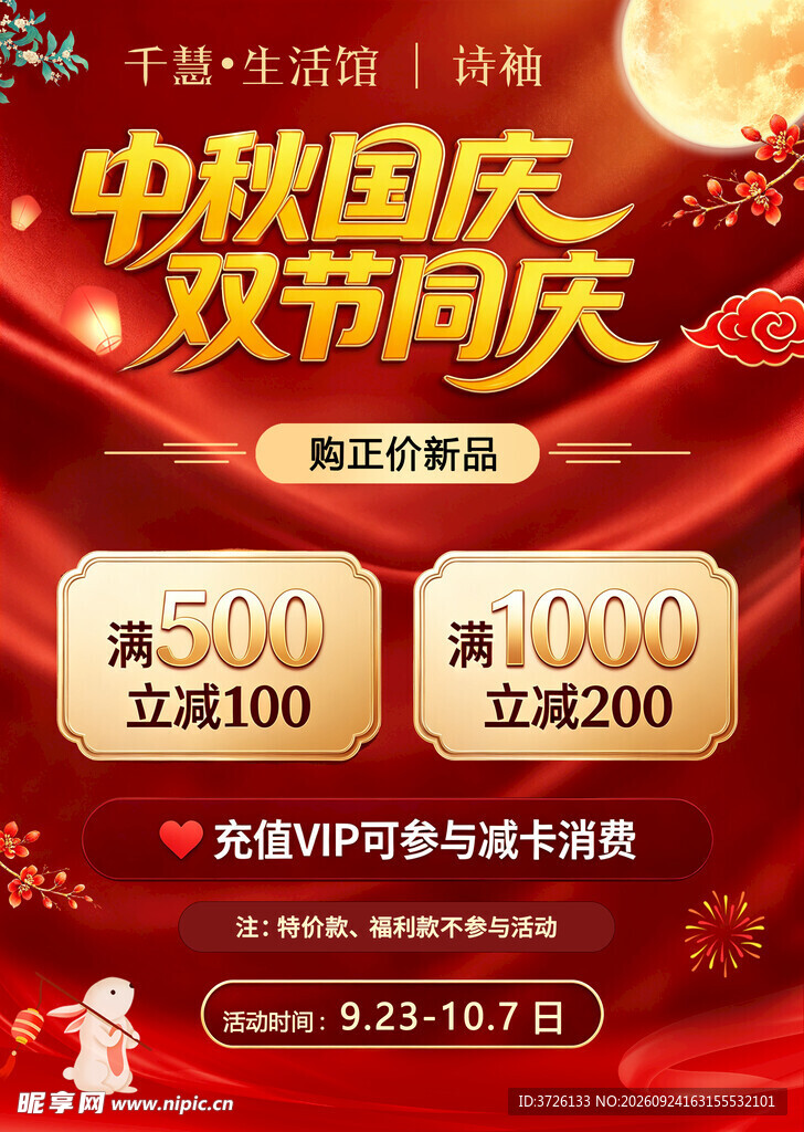 千慧生活馆海报
