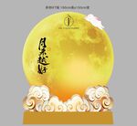 中秋圆形签名异形牌