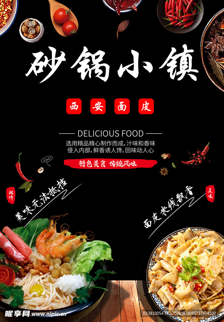 面皮麻辣烫