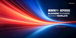 光线流线科技展板主视觉KV