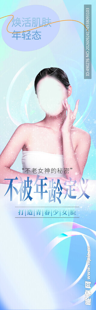 美容护肤宣传海报