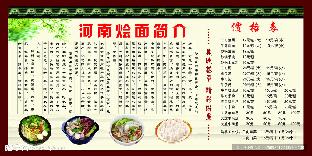 河南烩面简介板报