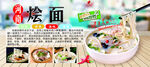 河南烩面美食海报