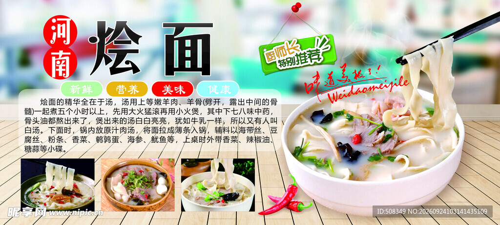 河南烩面美食海报