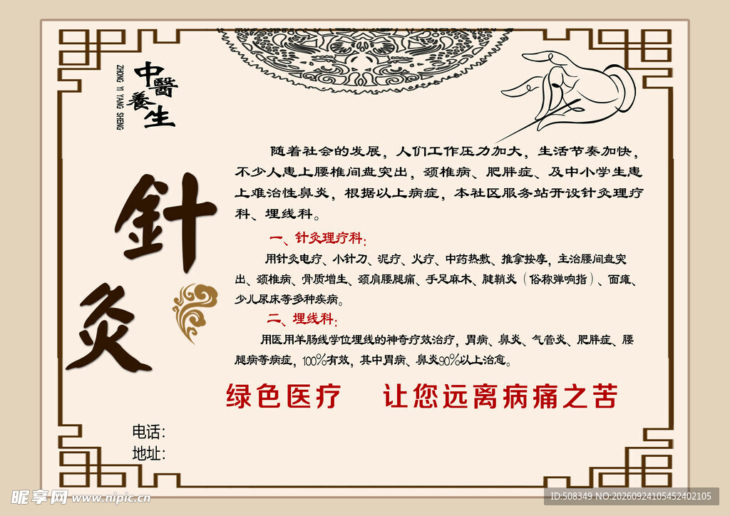 中医针灸科普宣传海报