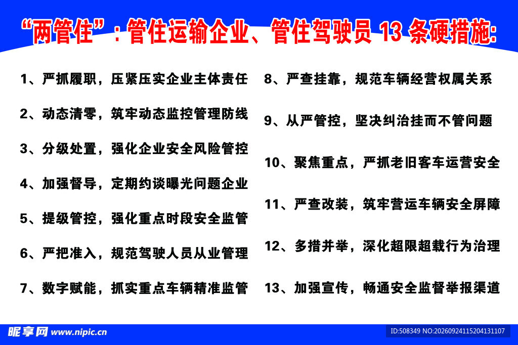 两管住13条监管硬措施