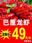 巴厘龙虾促销海报