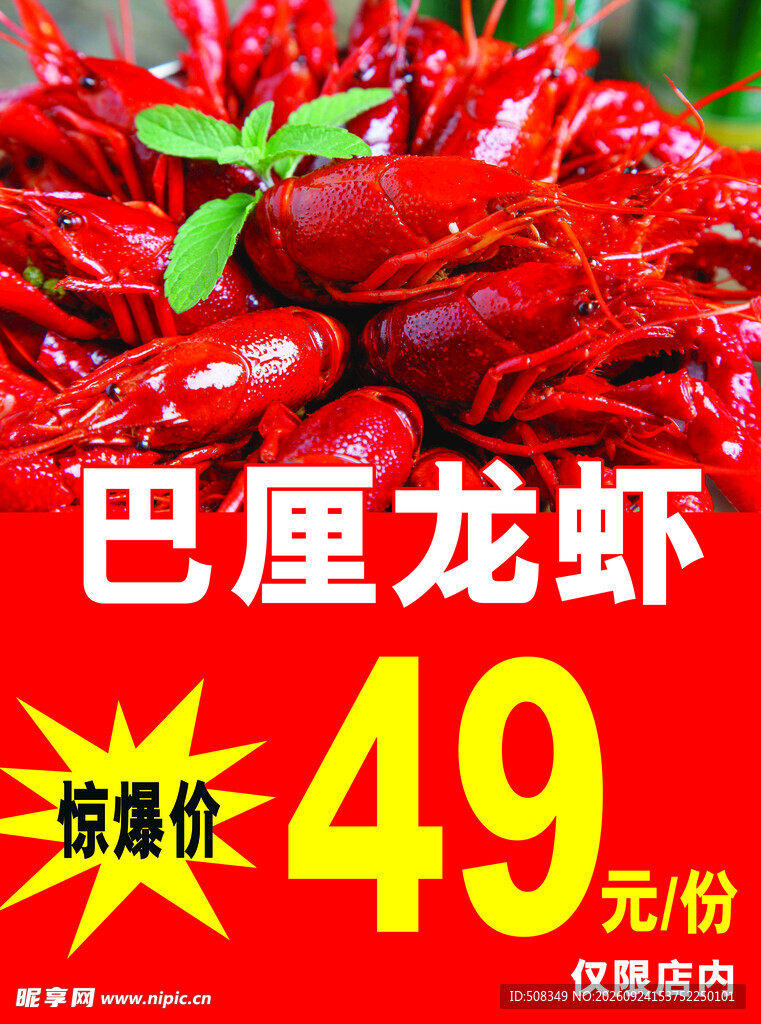 巴厘龙虾促销海报
