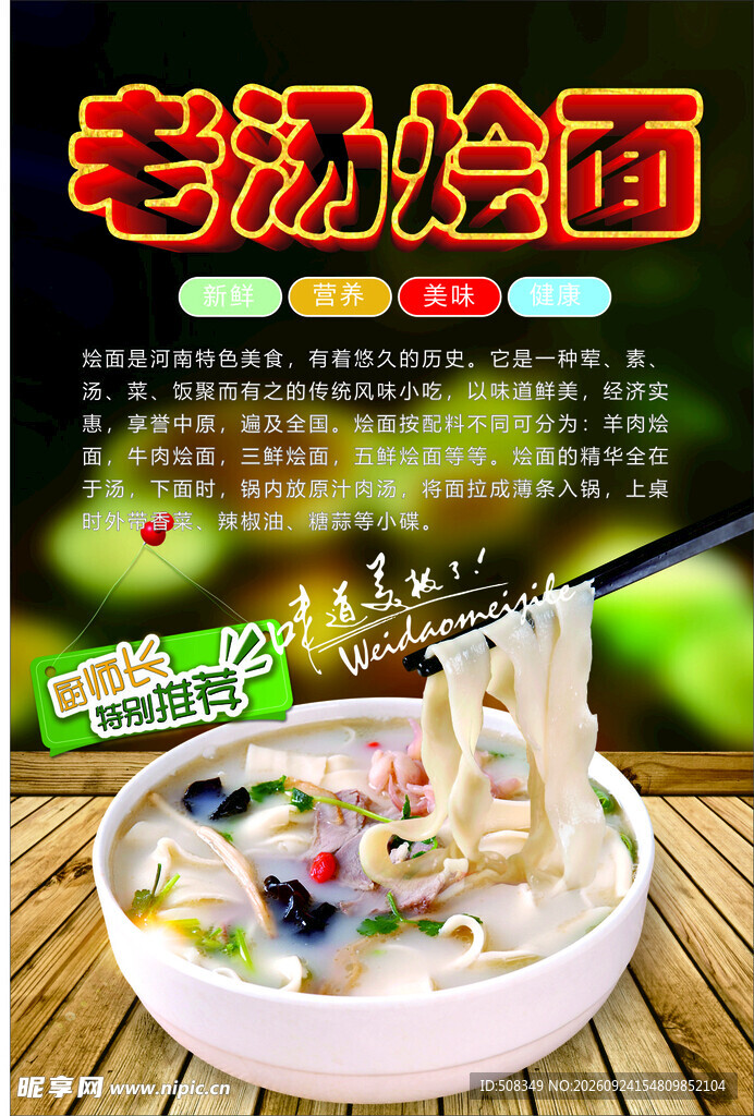 老汤烩面宣传海报