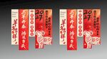 2027羊年新春红包条幅旗帜