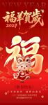 2027福羊贺岁福字海报