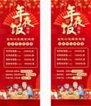 年夜饭预订宣传展架