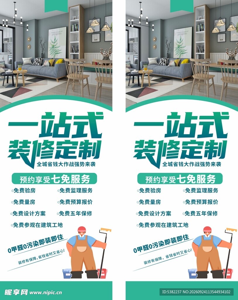 一站式装修定制宣传海报