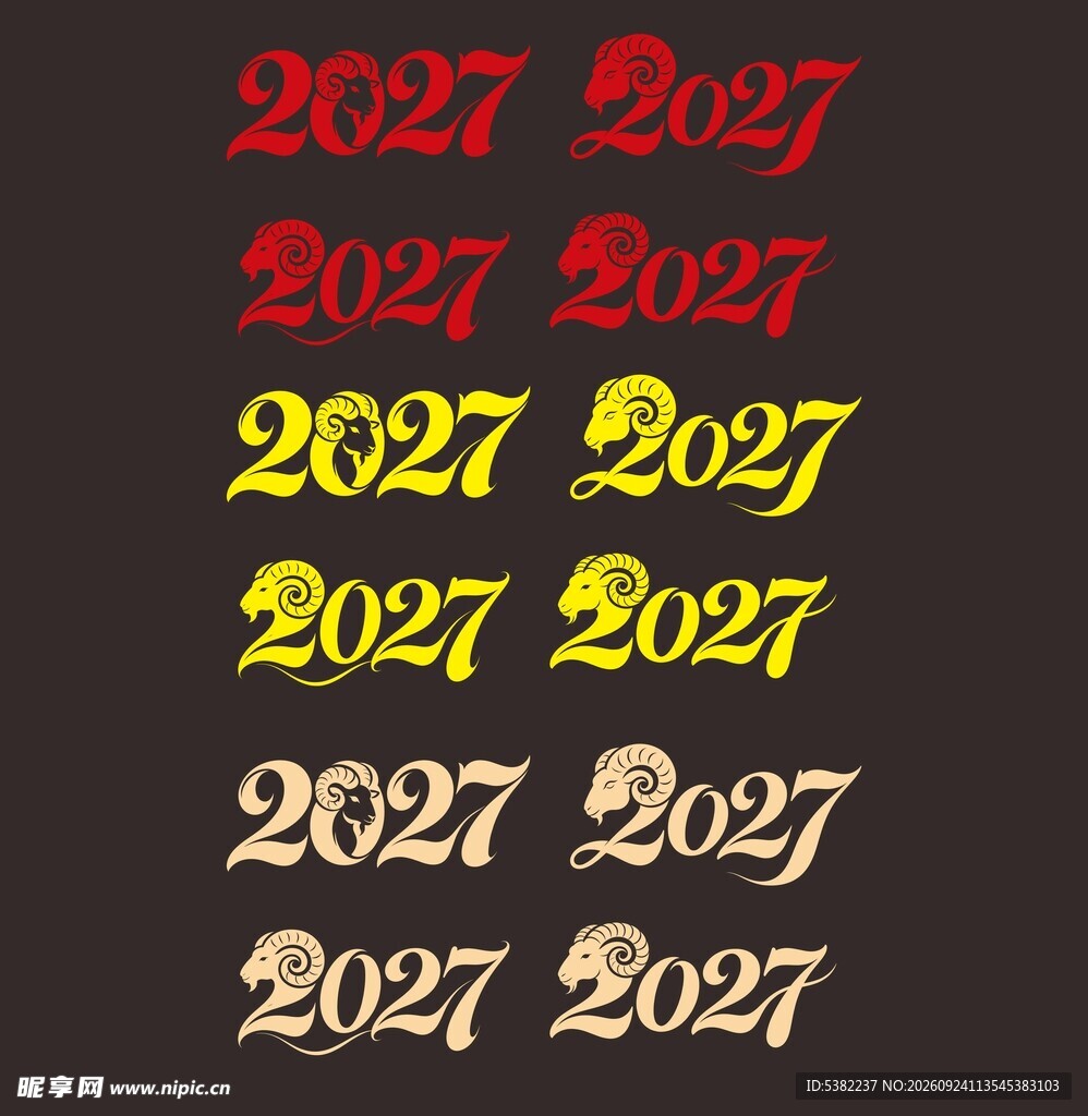 2027艺术字合集