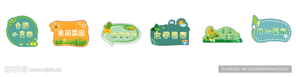 菜园插牌名字
