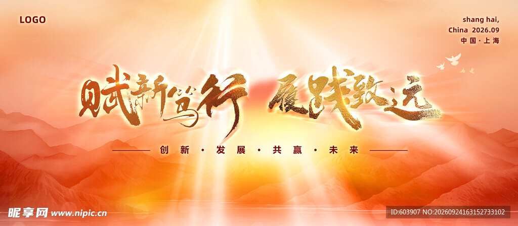砥砺致远红色宣传背景