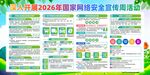 网络安全    
