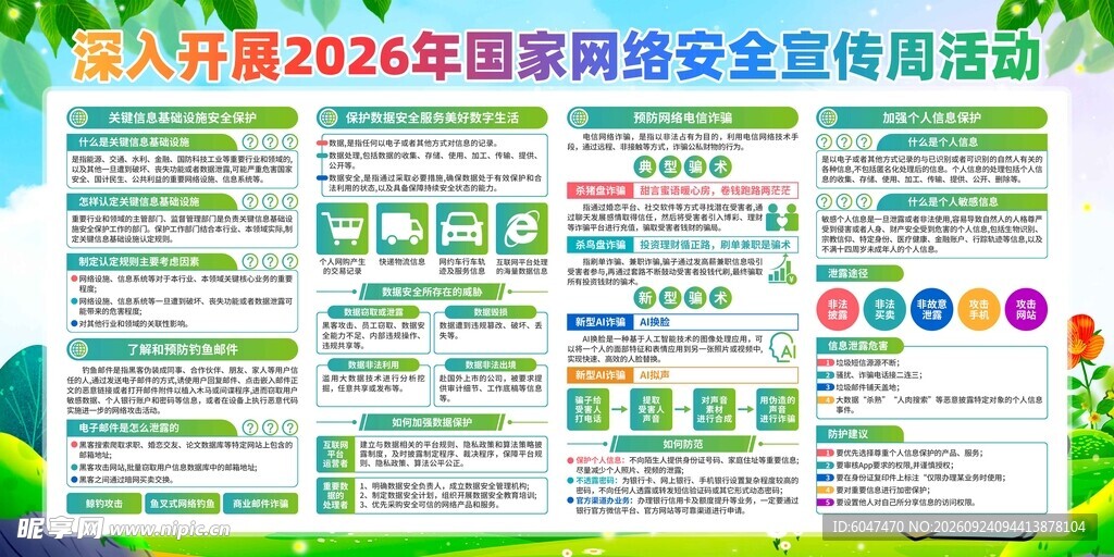 网络安全    