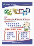 小儿尿床危害科普海报