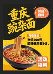 重庆豌杂面海报
