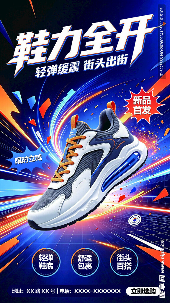 休闲鞋海报