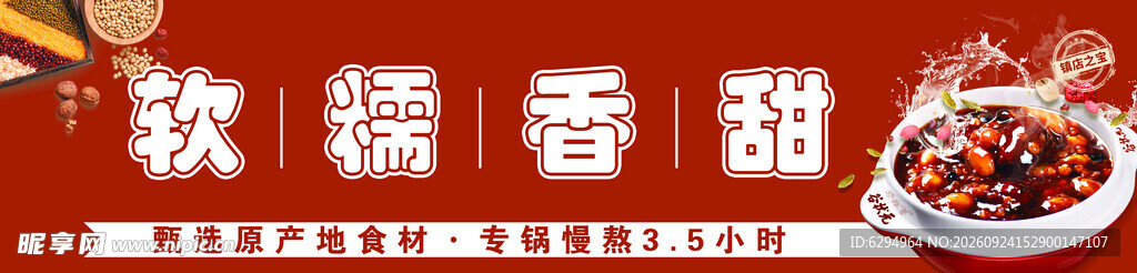 八宝粥