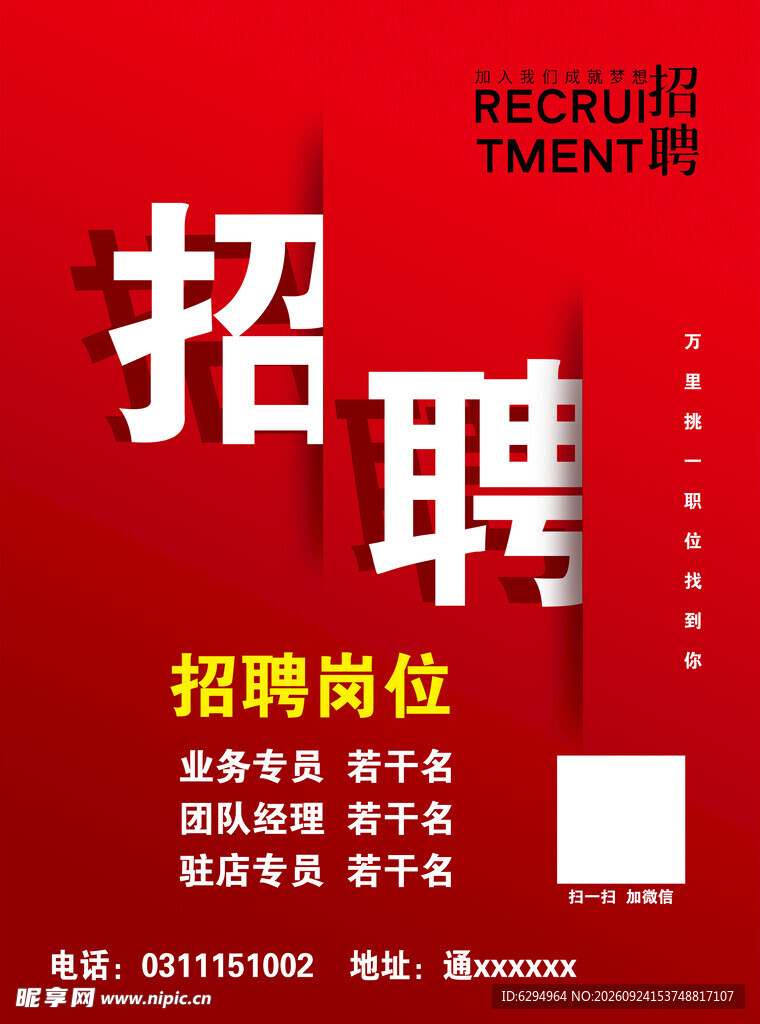 招聘