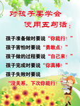 对孩子学会五句话
