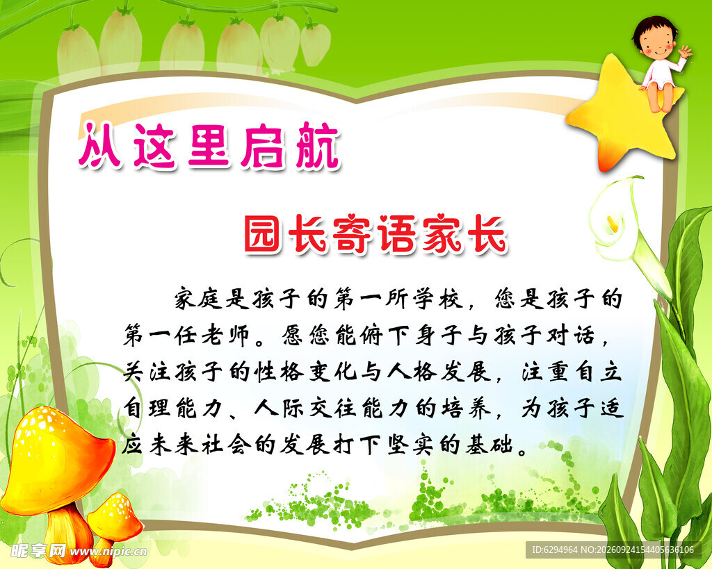 幼儿园院长寄语