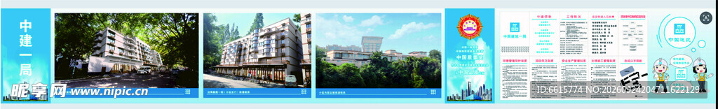 中建一局标志 效果图