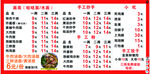 面馆价目表