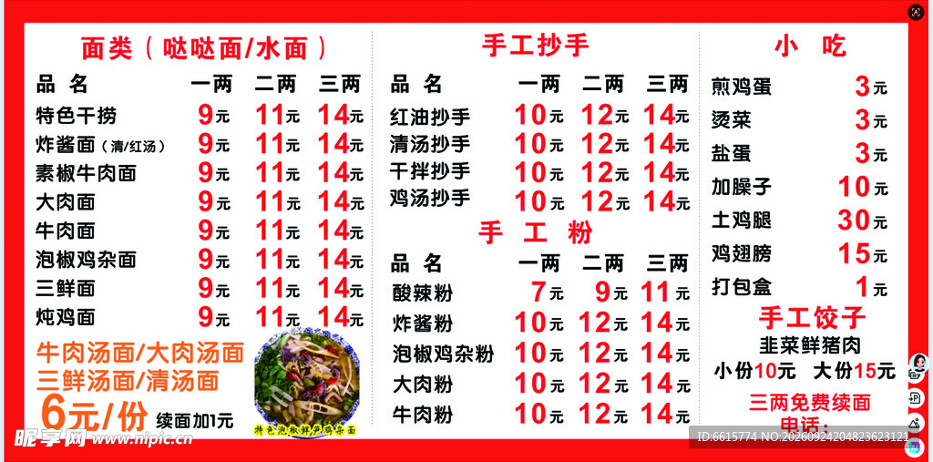 面馆价目表