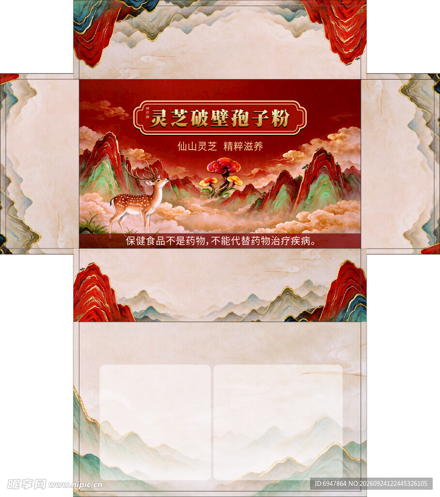 保健品 包装 灵芝
