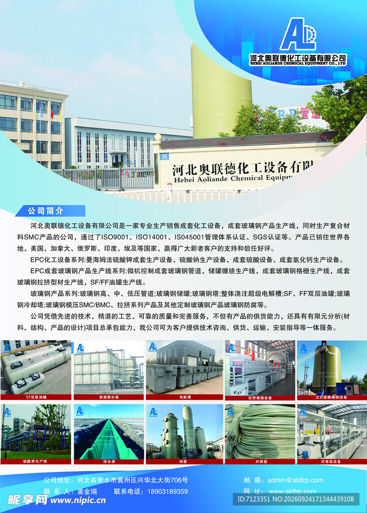工矿企业宣传展板